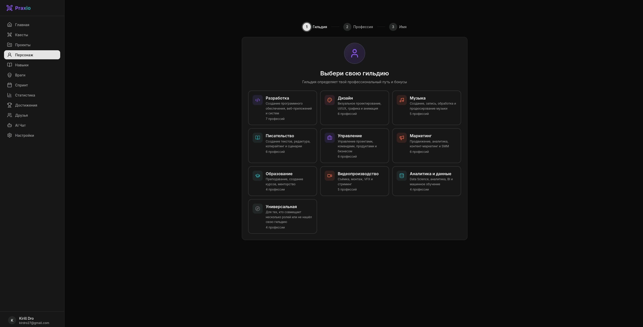 Выбор гильдии